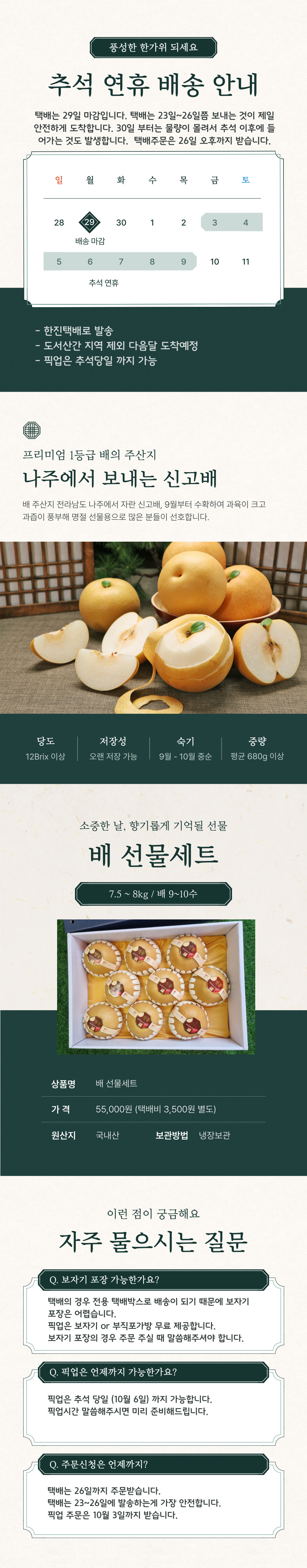 배 추석선물 세트